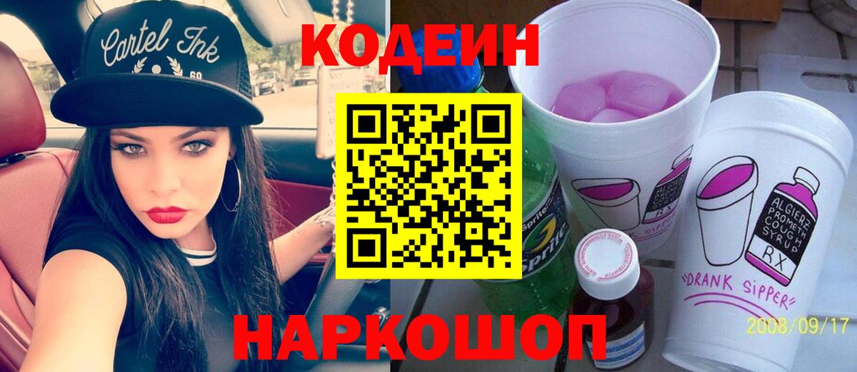 Кодеиновый сироп Lean напиток Lean (лин) Коркино