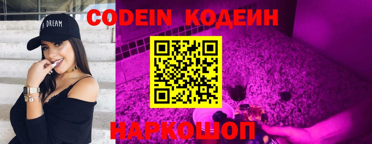 Кодеиновый сироп Lean Purple Drank  Кодеиновый сироп Lean напиток Lean (лин)  купить наркотик  Вход с VPN  Коркино 