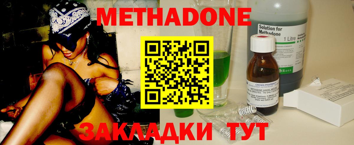 Коркино  МЕТАДОН кристалл  Вход с VPN 