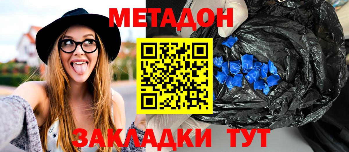 МЕТАДОН methadone Коркино