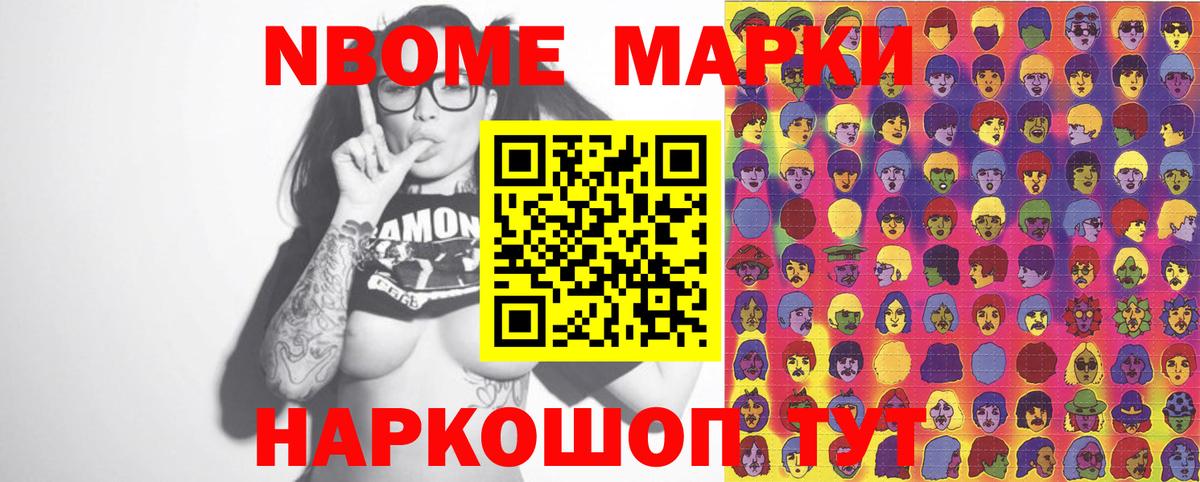 Марки 25I-NBOMe 1500мкг Коркино